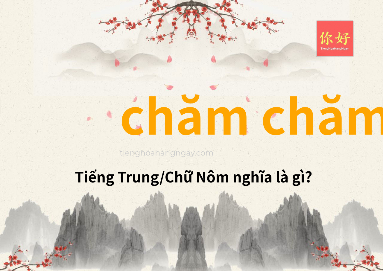chăm chăm tiếng Trung là gì?